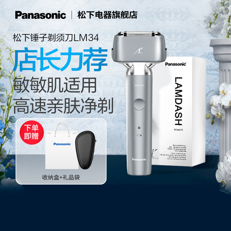 松下小锤子剃须刀2.0官方旗舰男士礼物电动刮刀LM34