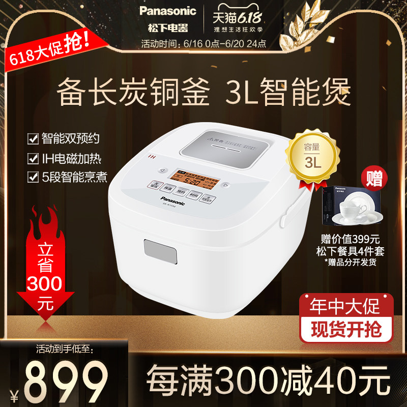 松下电饭锅R10A8日本铜釜IH小电饭煲3L智能家用1-4人蒸煮饭锅