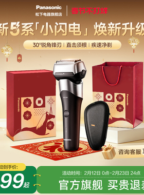 【百亿补贴】松下小闪电电动剃须刀男士刮胡刀送男友礼物RM35