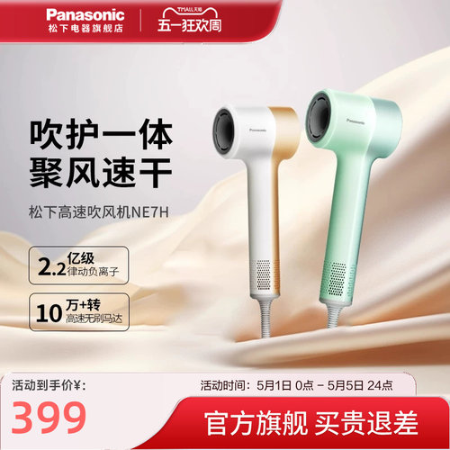 松下电吹风负离子护发吹风机速干