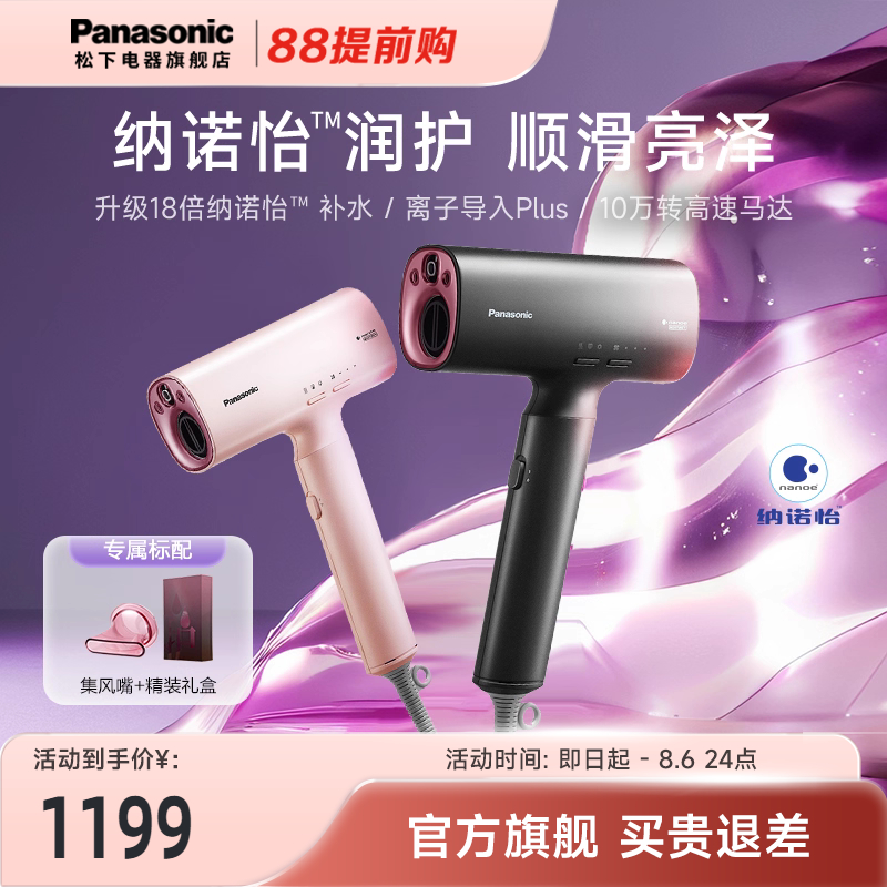 松下高速护发家用礼盒电吹风机