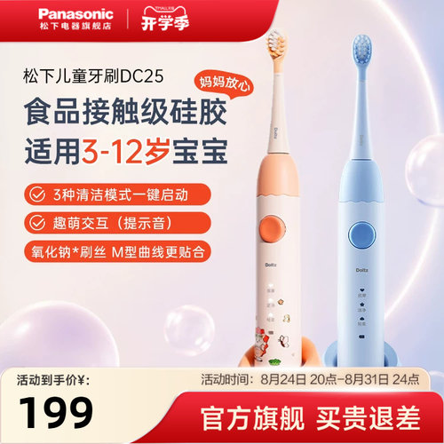 松下男女未北北儿童电动牙刷专用家用软毛智能声波震动充电式DC25