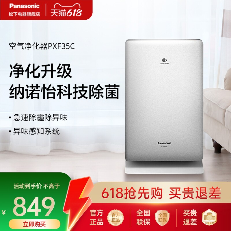 松下空气净化器家用f-pxf35c-s