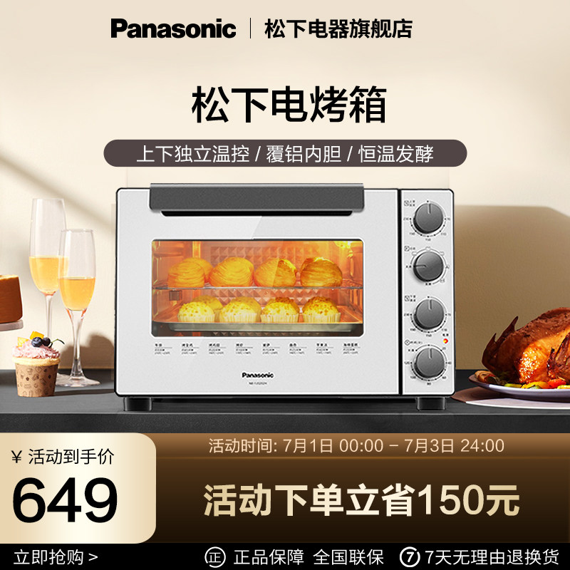 松下 FJ3202电烤箱家用多功能烘焙大容量全自动发酵32L升蛋糕烤箱