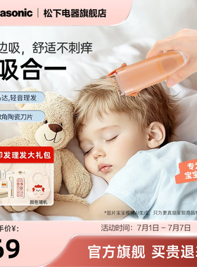 松下母婴用品宝宝婴儿理发器自动轻音吸发电动剃头刀推剪子PGF21