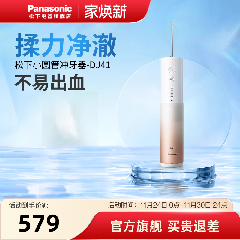 金色超声波正畸冲牙器