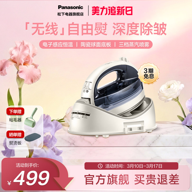 【官方正品】松下电熨斗家用手持熨斗挂烫机大功率无线熨烫机WL65