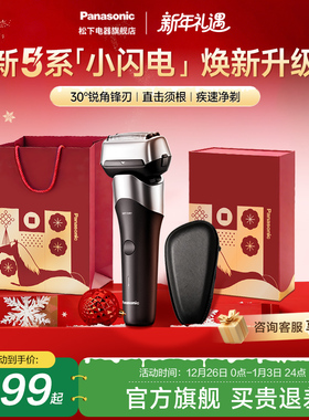 【政府补贴】松下小闪电电动剃须刀男士刮胡刀送男友礼物礼盒RM35