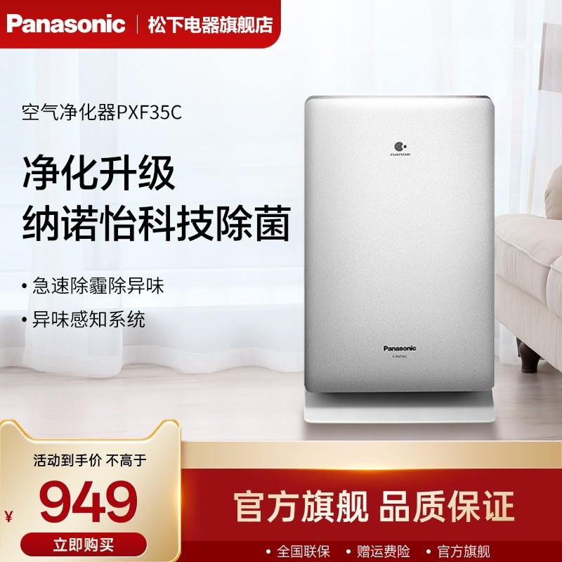 松下空气净化器家用卧室除雾霾PM2.5二手烟异味清新机F-PXF35C-S