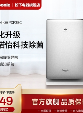 松下空气净化器家用卧室除雾霾PM2.5二手烟异味清新机F-PXF35C-S