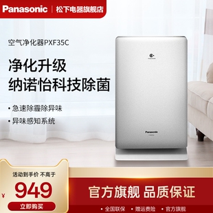 松下空气净化器家用卧室除雾霾PM2.5二手烟异味清新机F-PXF35C-S