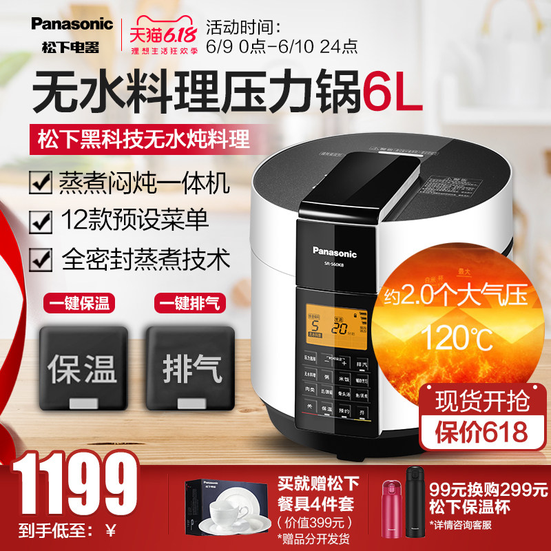 松下家用电高压锅压力锅S60K8全自动智能烹煮6升大型饭煲锅1-10人