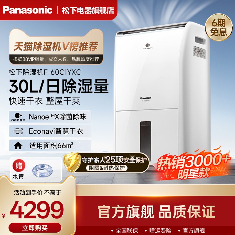 松下除湿机家用去湿机地下室工业抽湿机室内干燥吸湿器除湿器60C