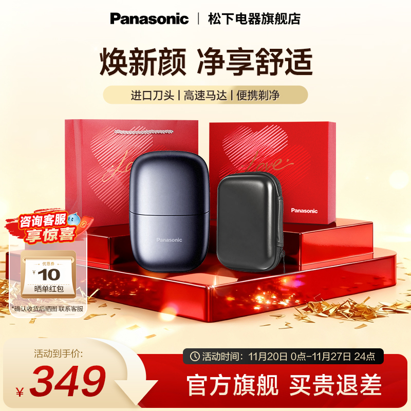 【官方正品】松下小方盒电动剃须刀迷你便携刮胡刀礼物送男友CM21