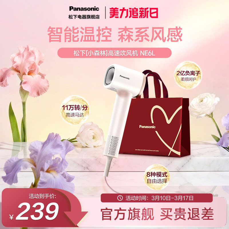 【官方正品】松下负离子电吹风高速大风力护发吹风机家用NE6L
