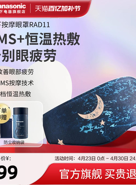 松下眼部按摩器缓解眼疲劳黑眼圈润眼家用护眼仪加热敷眼罩RAD11