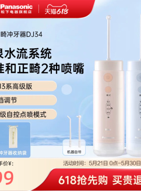 松下冲牙器便携式儿童清洁家用水牙线正畸矫正牙齿专用洁牙器DJ34