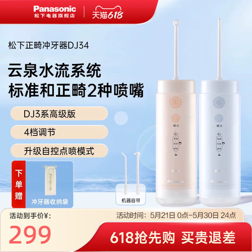 松下便携式正畸儿童冲牙器