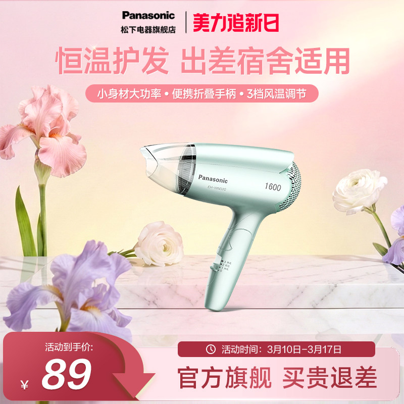 松下电吹风家用恒温护发小巧可折叠冷热大风力大功率吹风机WND2G