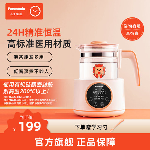 松下恒温养生壶家用烧水壶调奶器
