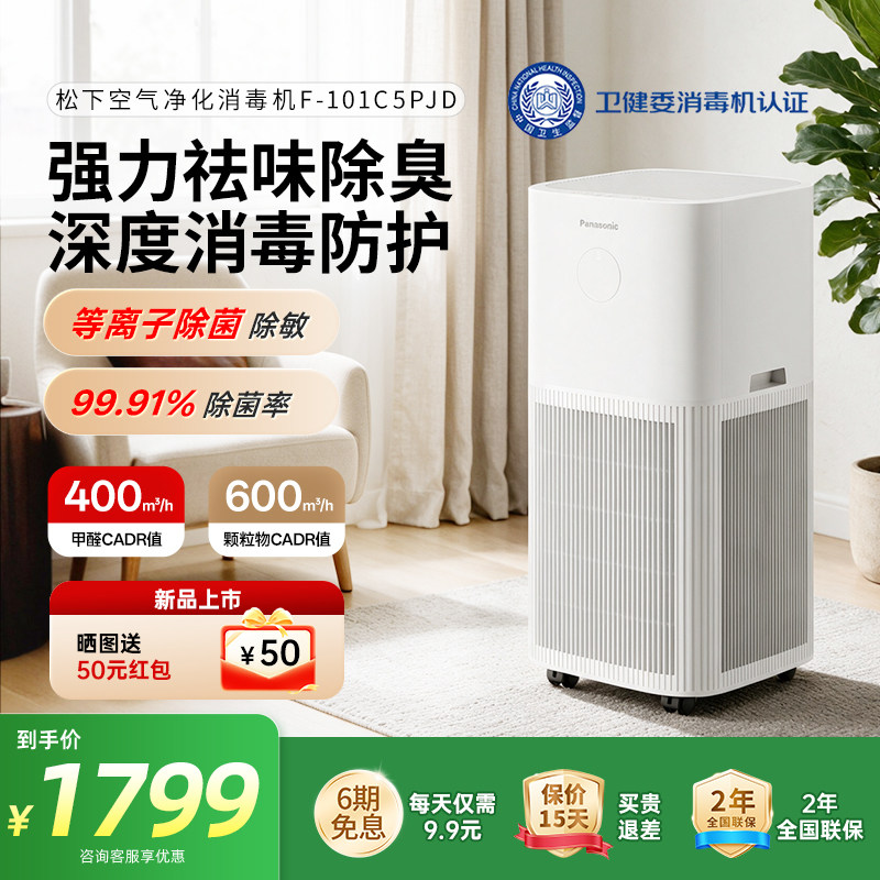 松下等离子消毒适老化空气净化器