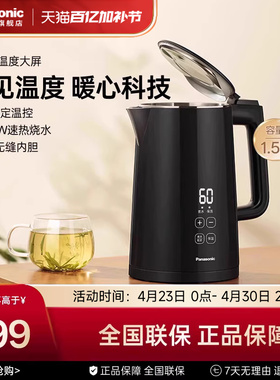松下恒温热水壶家用智能电水壶保温一体全自动不锈钢烧开水TD151