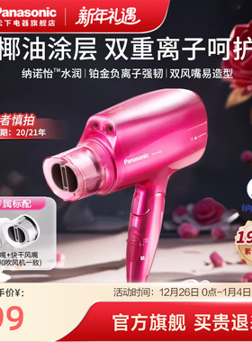 松下电吹风机家用大风力纳诺怡可折叠速干负离子护发造型风筒NA46