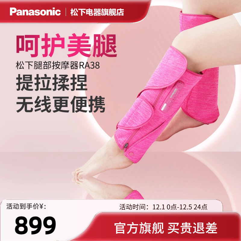 松下便携小腿脚底无线揉捏按摩仪