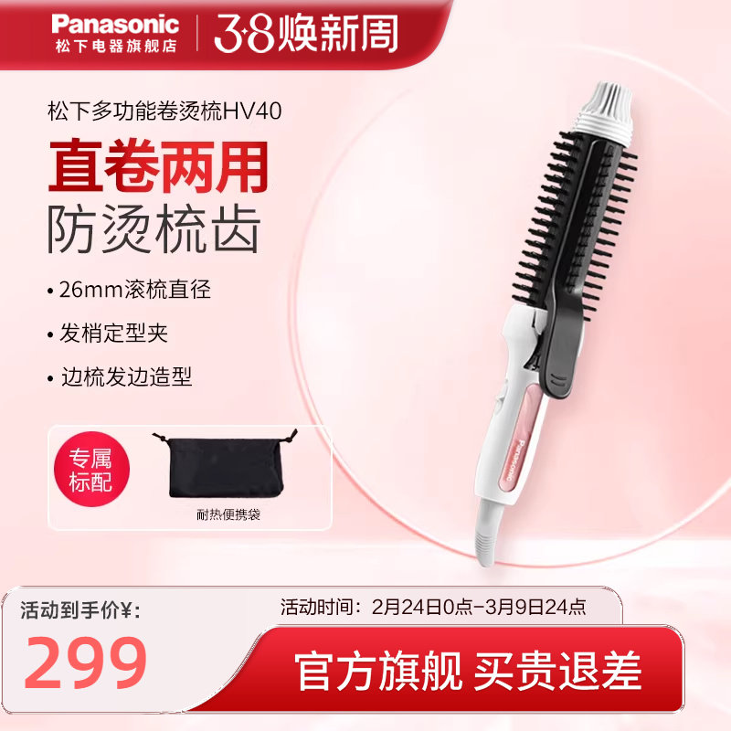松下夹板直发卷发两用多功能内扣直发器陶瓷卷发直发梳HV40