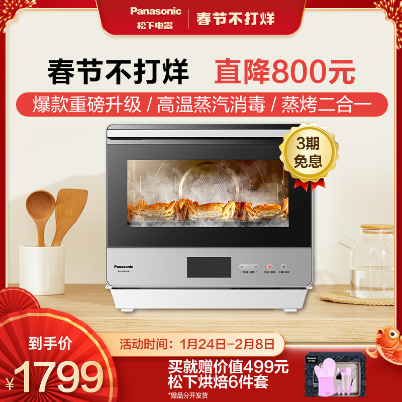 松下蒸烤箱家用蒸烤一体机烘焙电烤箱多功能烤箱宝藏小方JK102