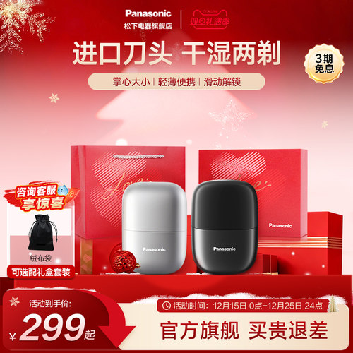 【圣诞礼物】松下小方盒剃须刀
