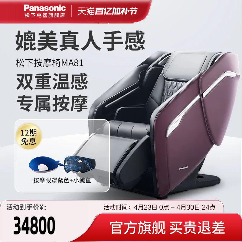 松下按摩椅家用全自动多功能智能豪华电动全身揉捏椅太空舱椅MA81