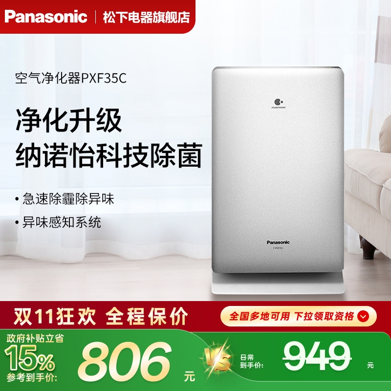松下空气净化器家用f-pxf35c-s