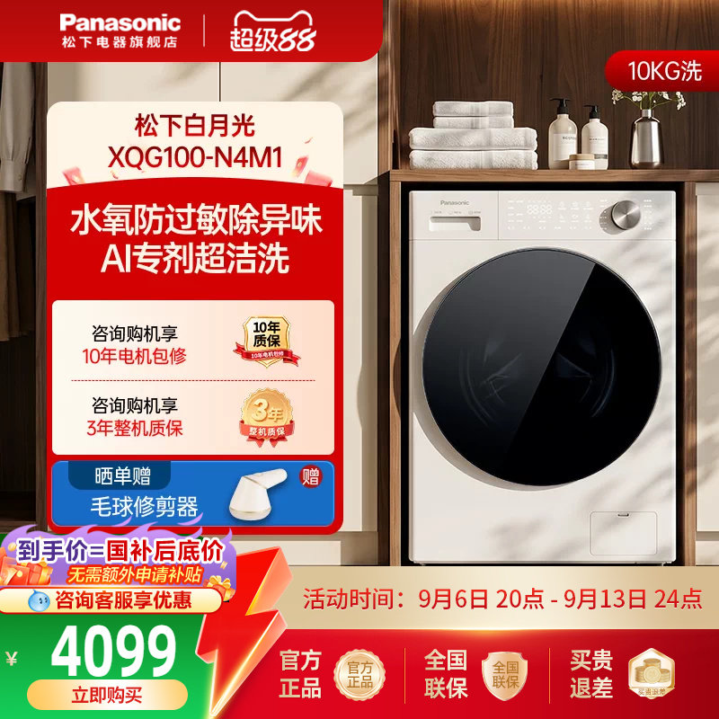 [白月光5.0]松下Ultra全自动滚筒洗衣机10KG家用变频除毛洗N4M1