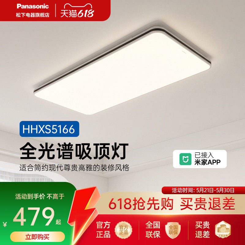 松下掠影166 IP40全光谱护眼led吸顶灯客厅卧室防尘防虫主灯具pro