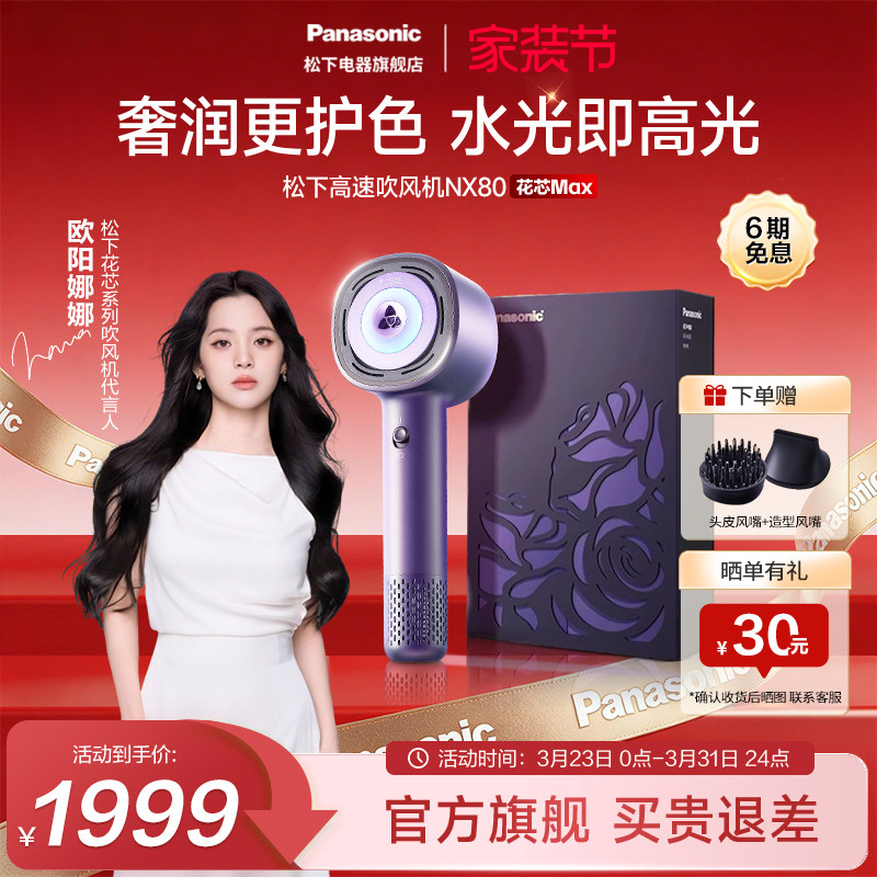 【欧阳娜娜同款】松下花芯MAX吹风机护发高速纳诺怡护发速干NX80