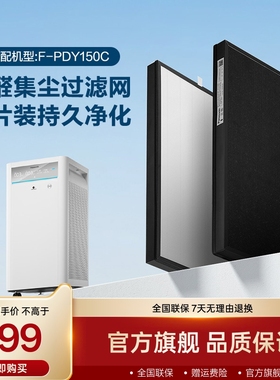 松下空气净化器滤网F-ZDYA150C除醛集尘滤网适用F-PDY150C过滤芯