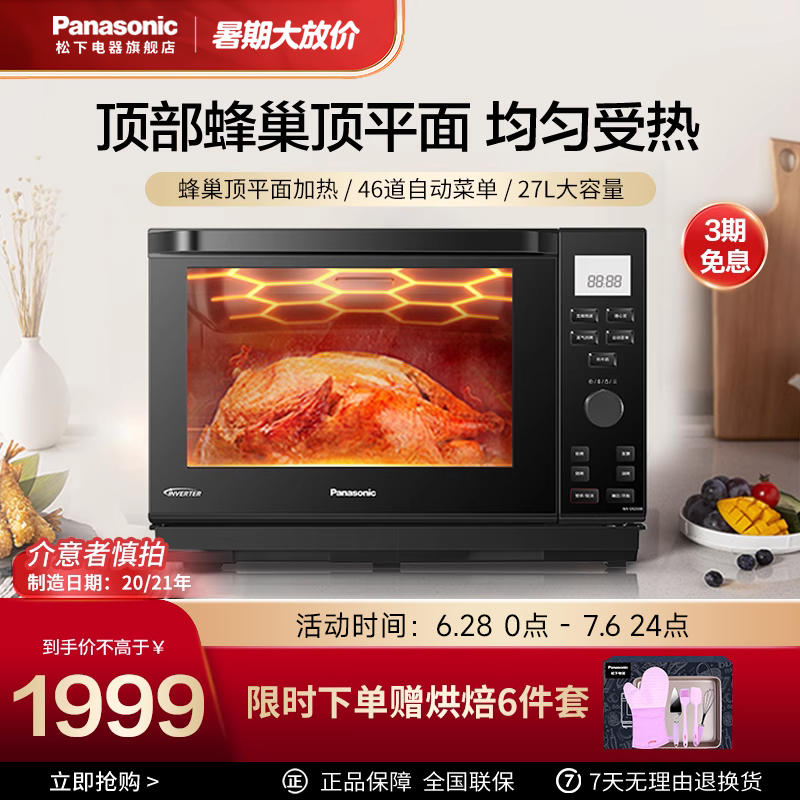 松下微波炉家用变频微蒸烤一体机