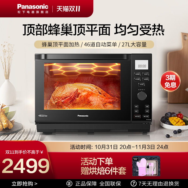 松下微波炉烤箱家用微蒸烤炸一体智能变频水波炉四合一蜂神DS2000