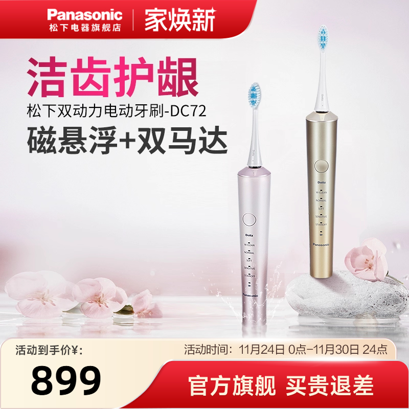 松下新品成人USB收纳盒电动牙刷