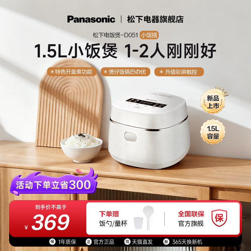【新品上市】松下迷你小型电饭煲锅智能家用1.5L多功能1-2人DD051