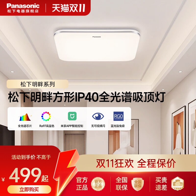 松下明畔护眼现代简约方形吸顶灯