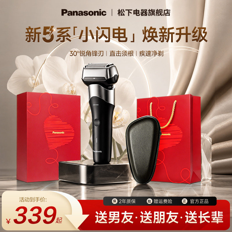 【送礼物】松下剃须刀RM35图片