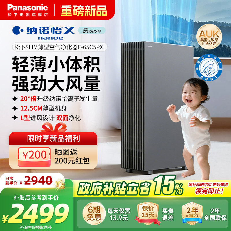 【新品】松下slim薄型空气净化器除甲醛除菌雾霾卧室家用机65C5PX,生活电器,空气净化器,淘宝优惠券,粉丝福利购,淘宝优惠卷