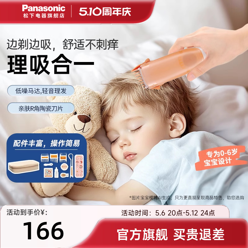 松下未北北婴儿理发器宝宝专用自动轻音吸发电动剃头刀推子PGF21