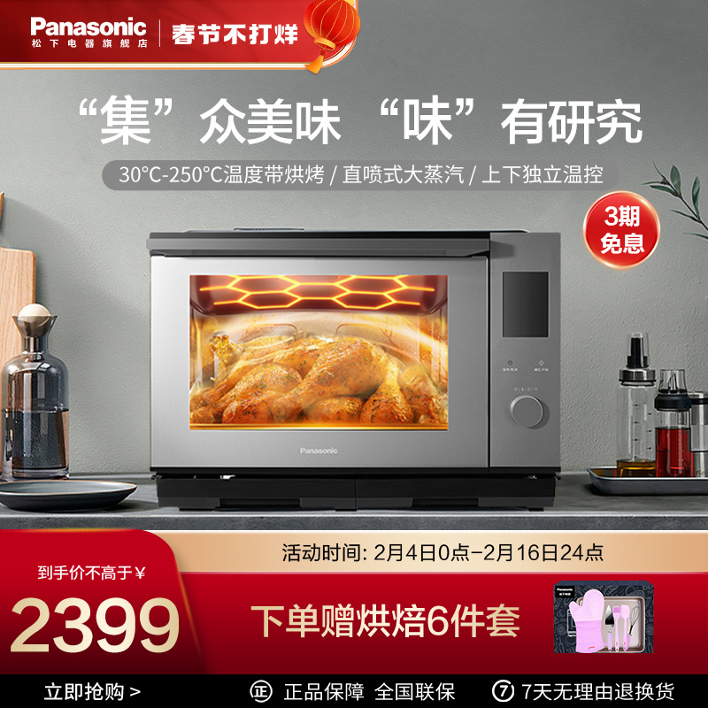 松下新款蒸烤炸一体机台式蒸烤箱家用大容量空气炸烤箱SC270官方