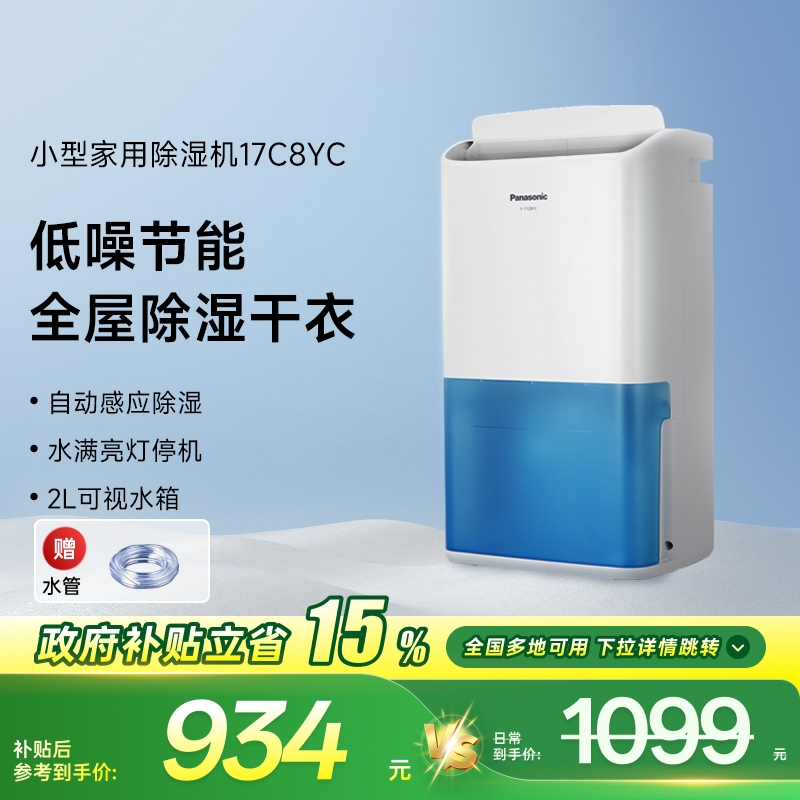 松下除湿机家用小型卧室空气