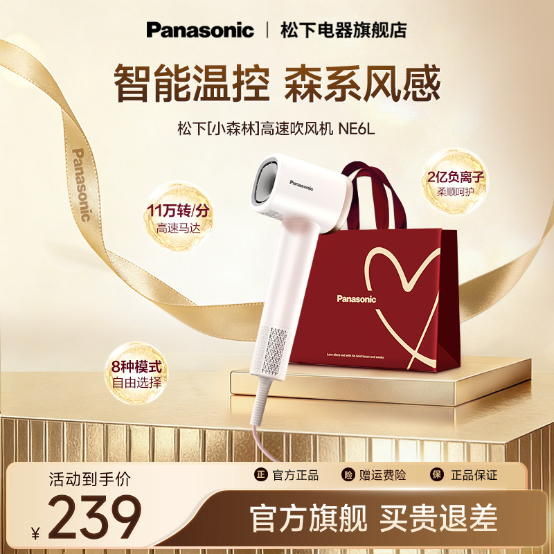 【官方正品】松下负离子电吹风高速大风力护发吹风机家用NE6L