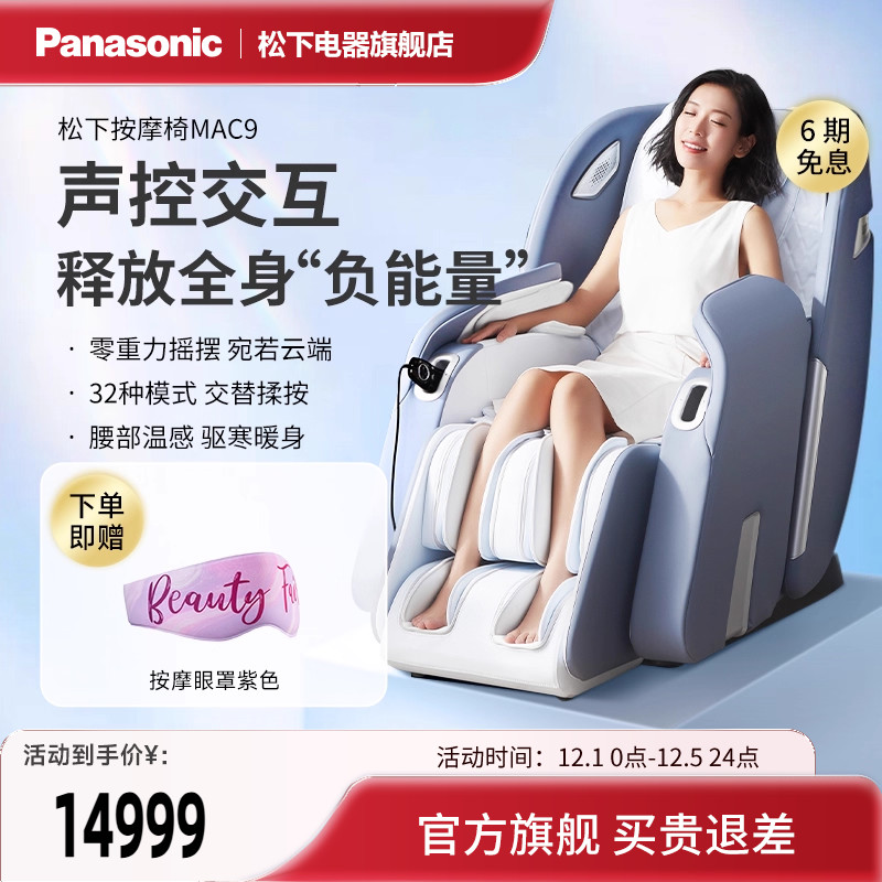 松下按摩椅家用全身太空舱