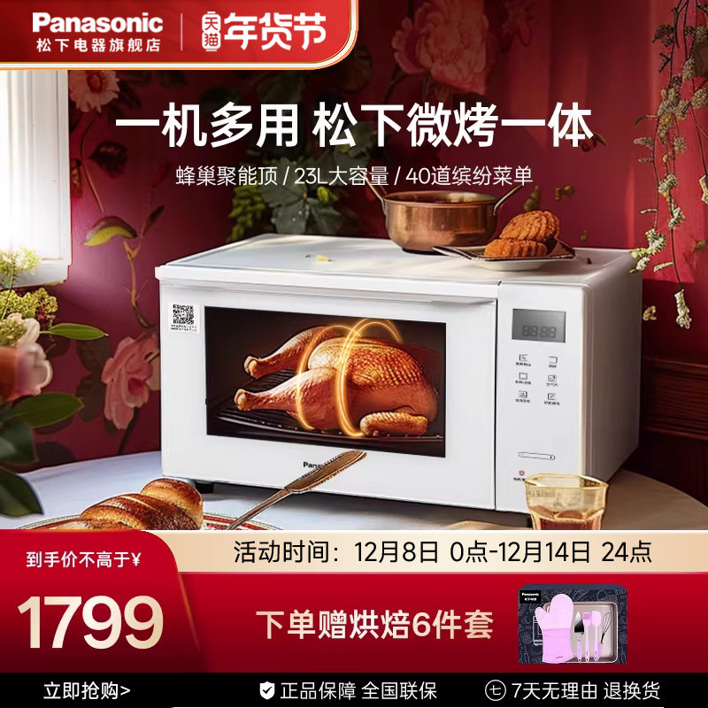 松下微波炉家用小型23L智能微烤炸一体机烘烤空气炸官方正品DF37,厨房电器,微波炉,淘宝优惠券,粉丝福利购,淘宝优惠卷